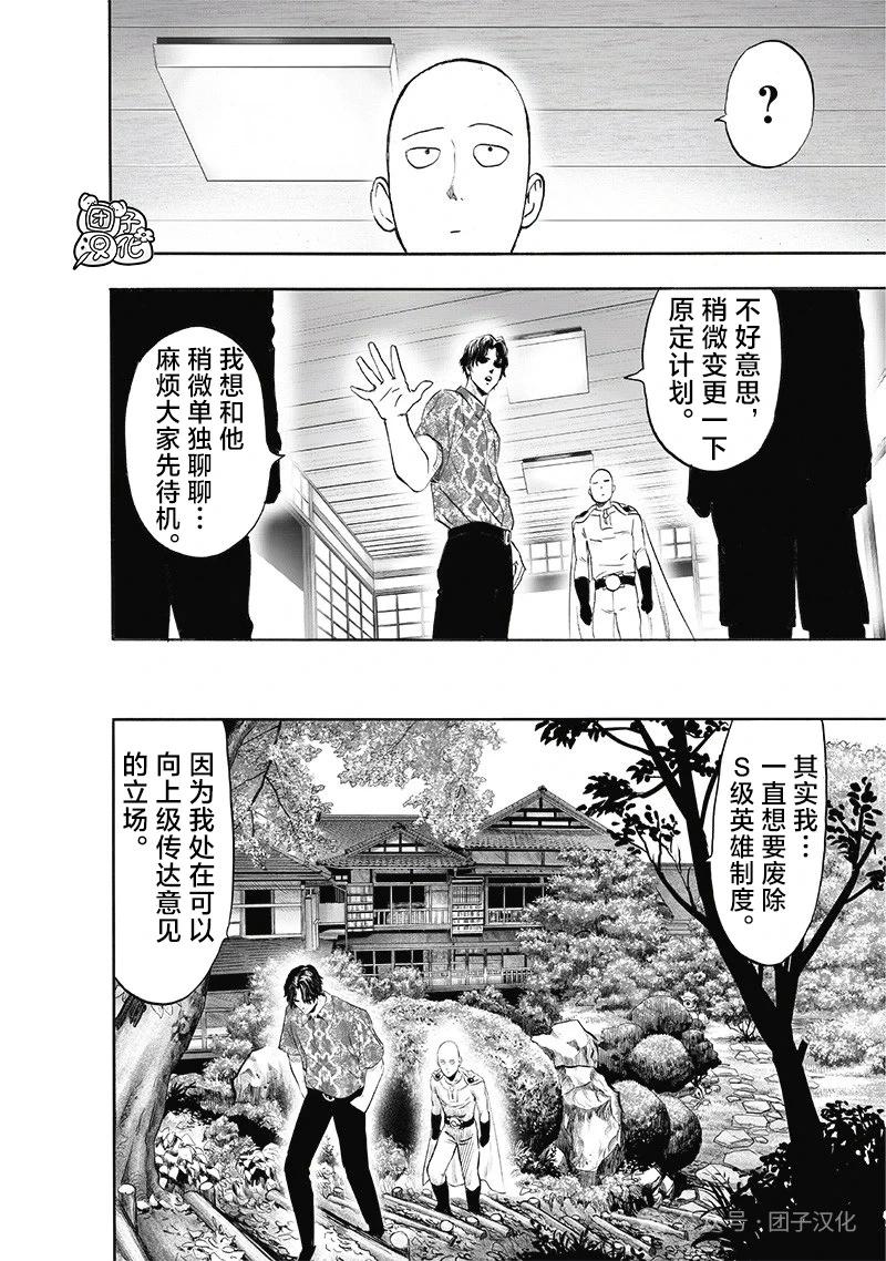 🍜一拳超人 新256话 第8页