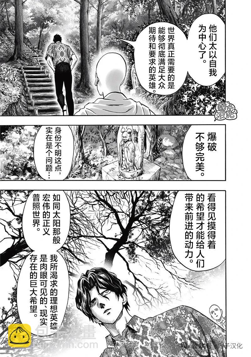 🍜一拳超人 新256话 第9页