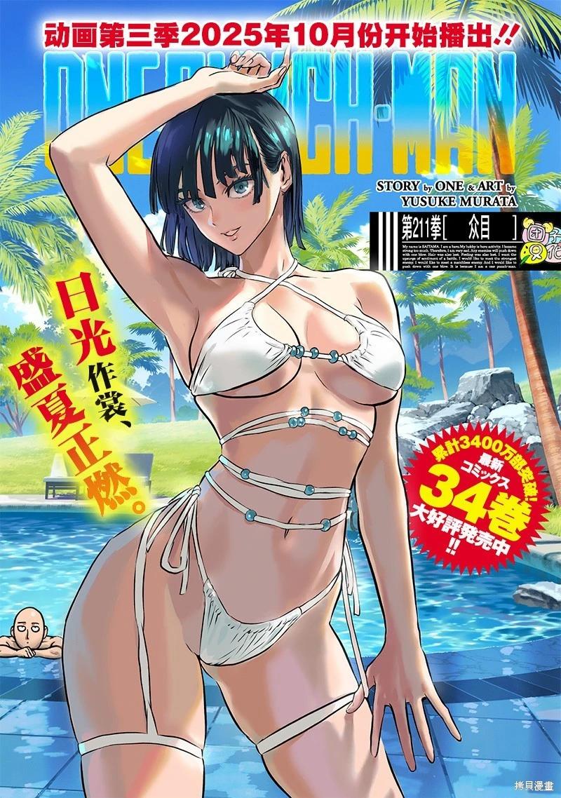 🍜一拳超人 第258话 第1页