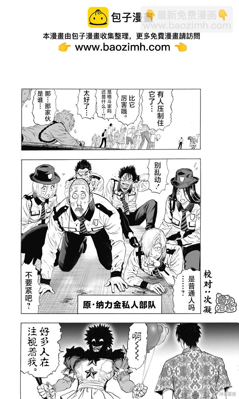 🍜一拳超人 第258话 第10页