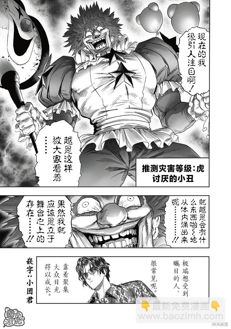🍜一拳超人 第258话 第11页