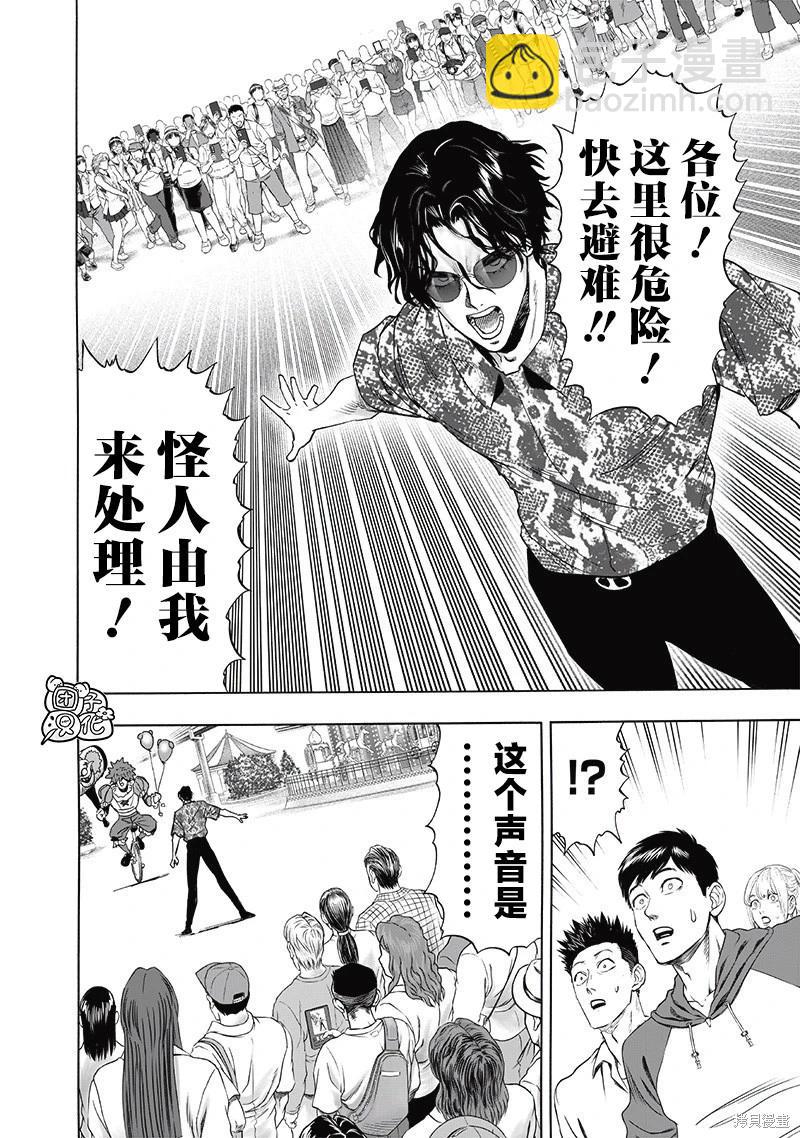 🍜一拳超人 第258话 第12页