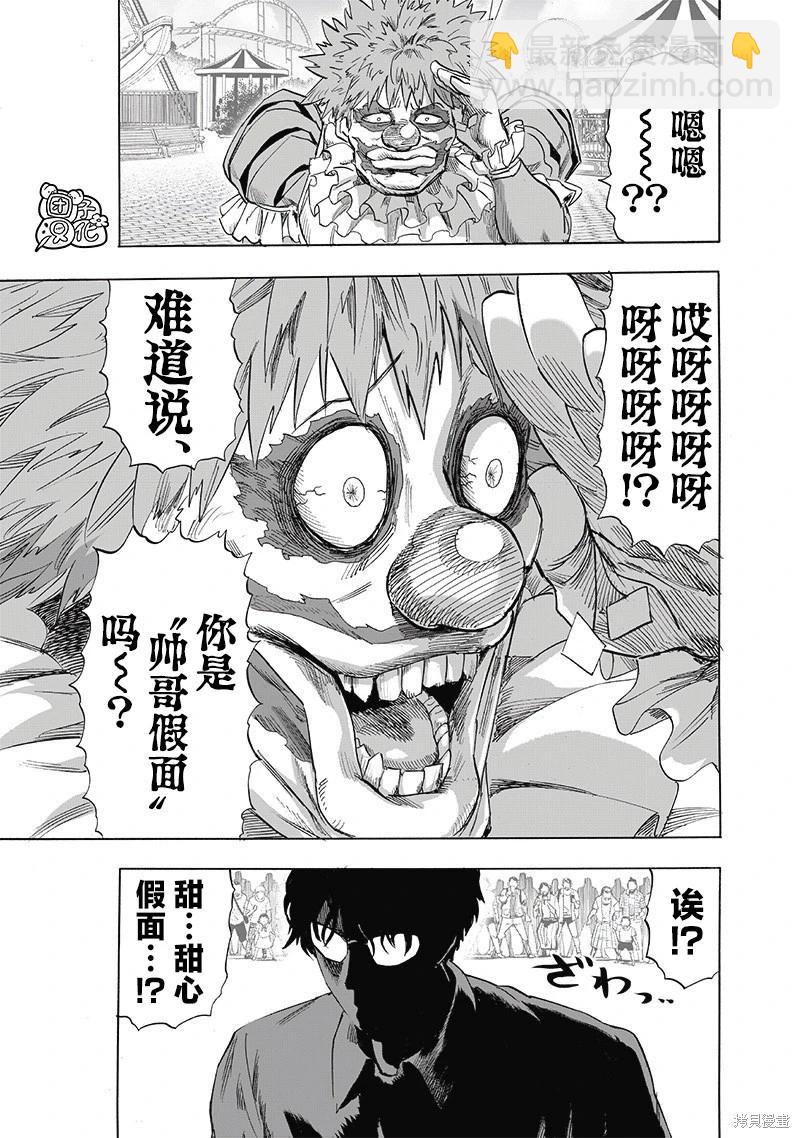 🍜一拳超人 第258话 第13页