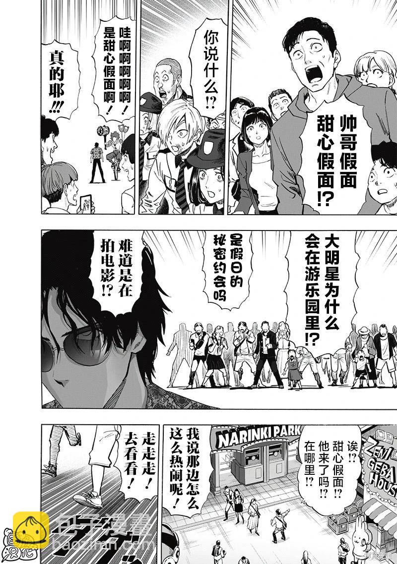 🍜一拳超人 第258话 第14页