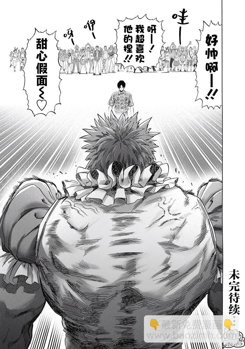 🍜一拳超人 第258话 第15页