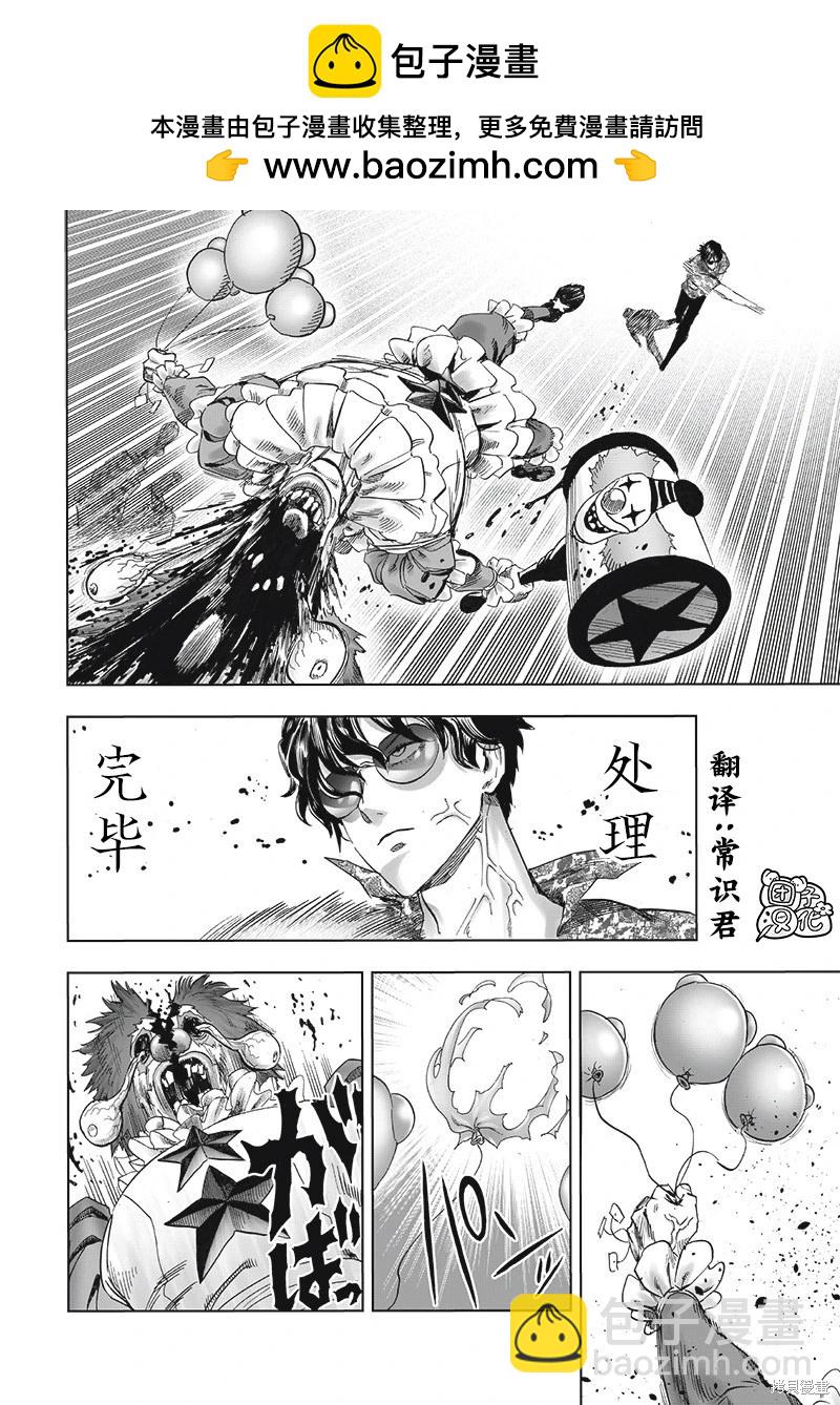 🍜一拳超人 第258话 第2页
