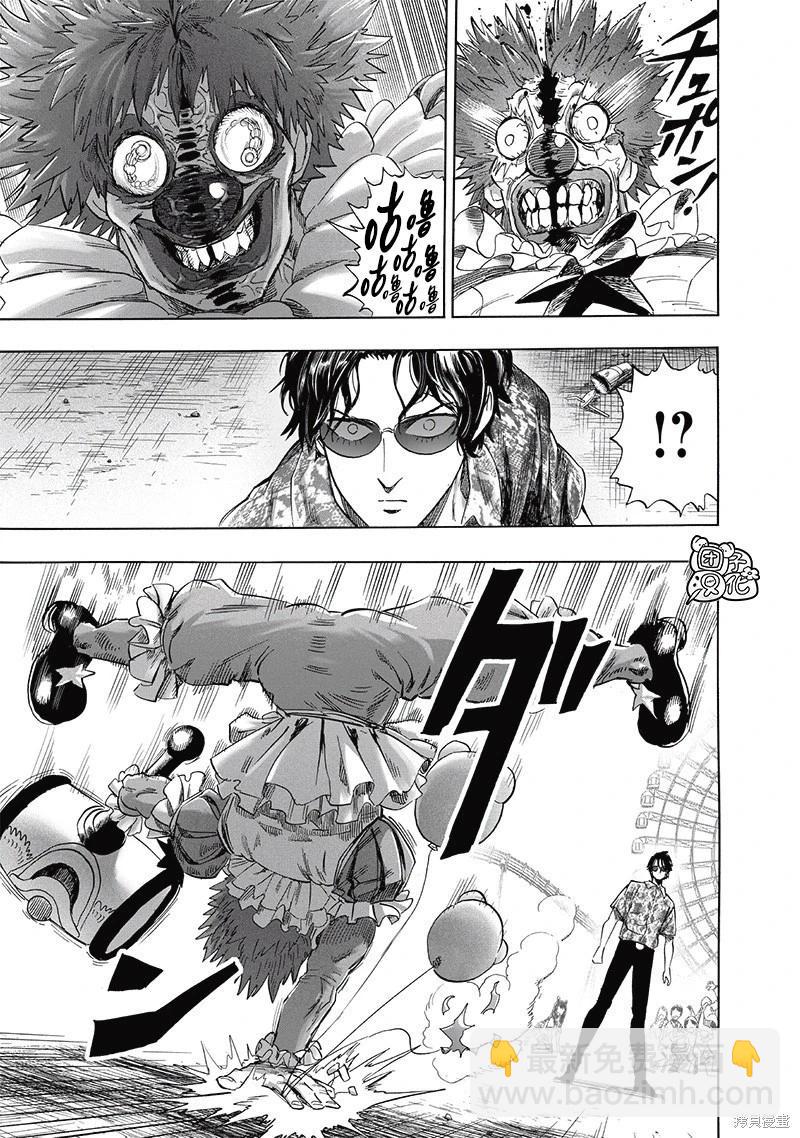 🍜一拳超人 第258话 第3页