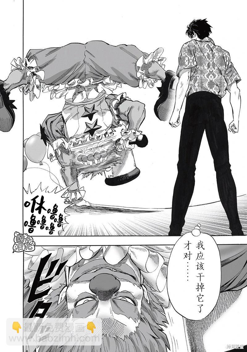 🍜一拳超人 第258话 第4页