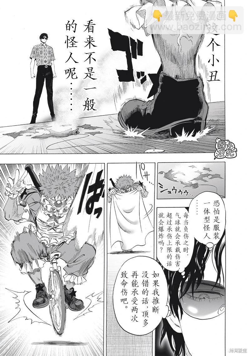 🍜一拳超人 第258话 第5页