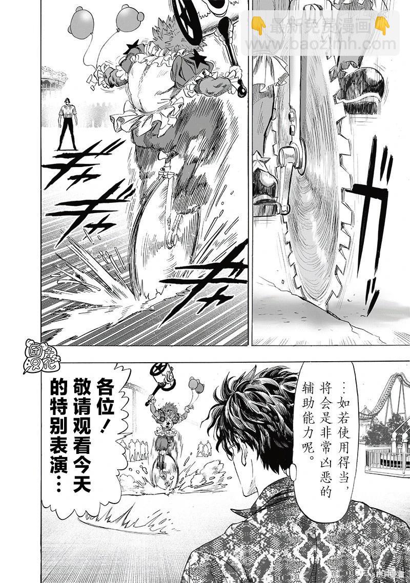 🍜一拳超人 第258话 第6页