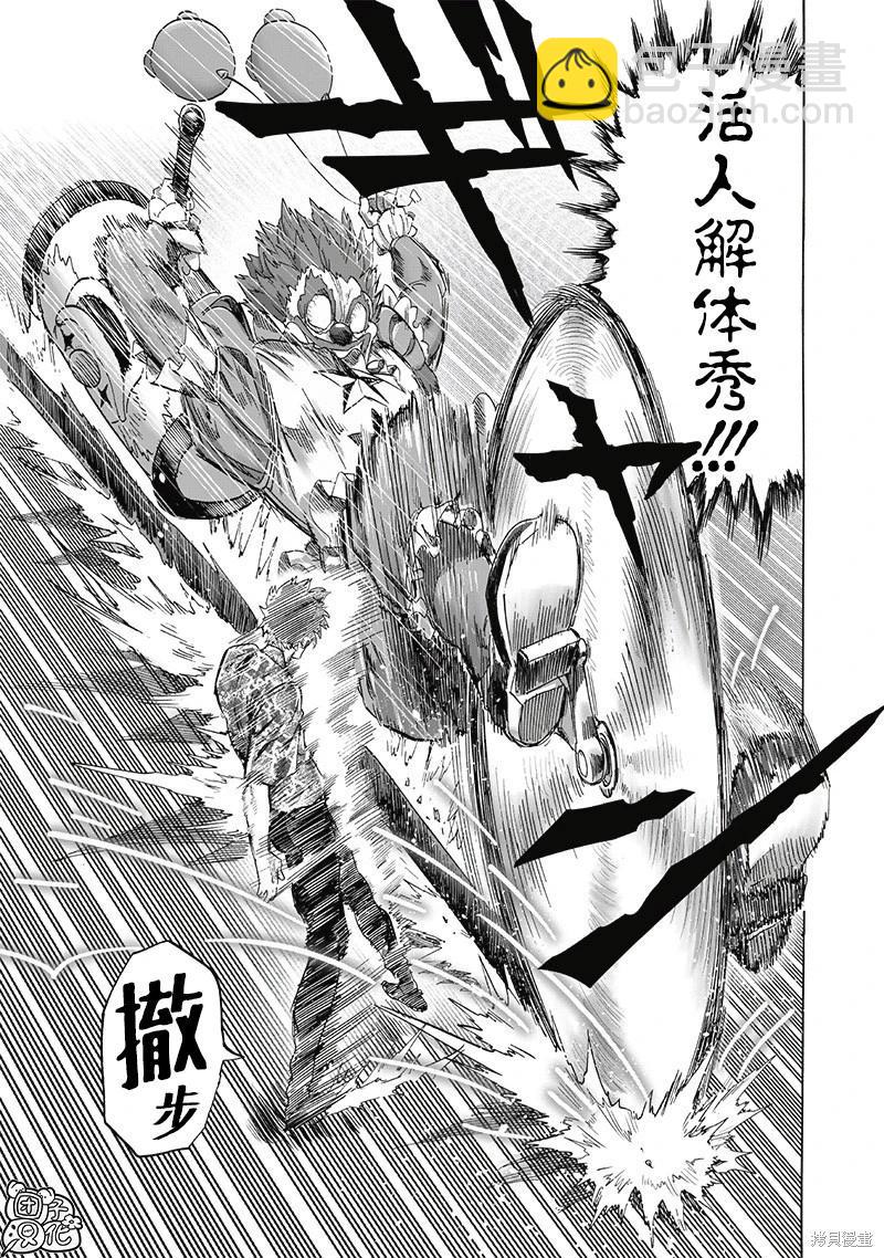 🍜一拳超人 第258话 第7页