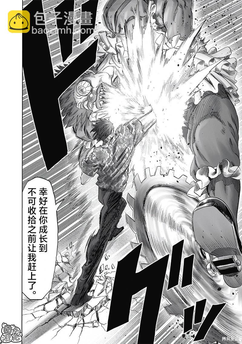 🍜一拳超人 第258话 第8页