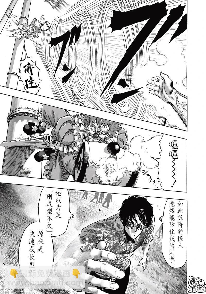 🍜一拳超人 第258话 第9页