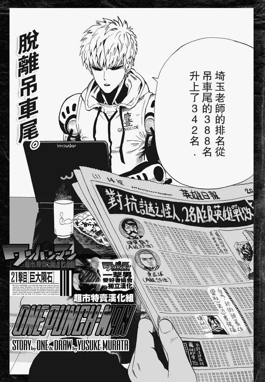 🍜一拳超人 第23回 第1页