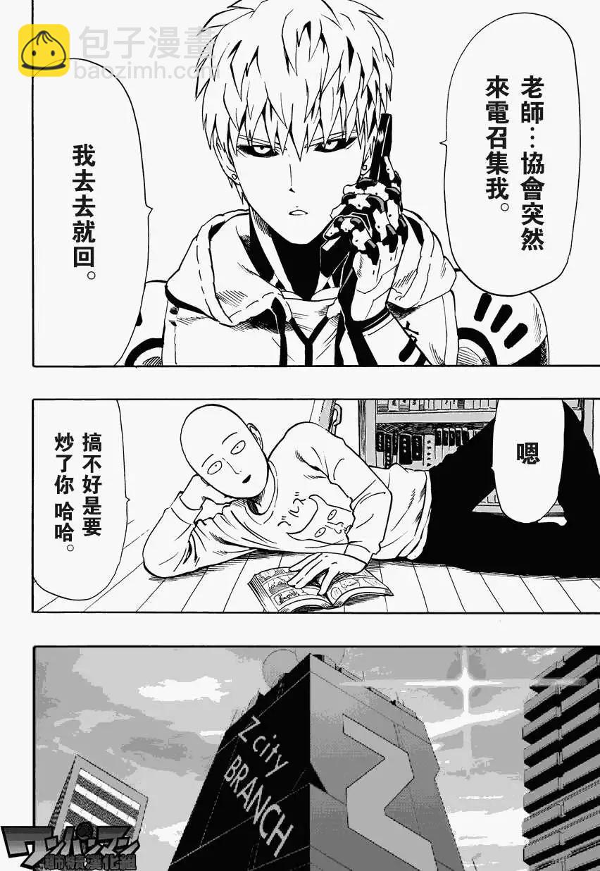 🍜一拳超人 第23回 第17页