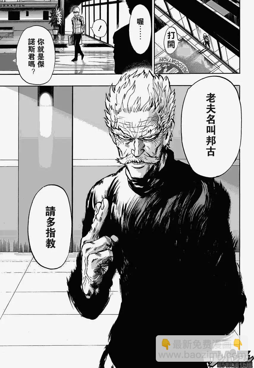 🍜一拳超人 第23回 第18页
