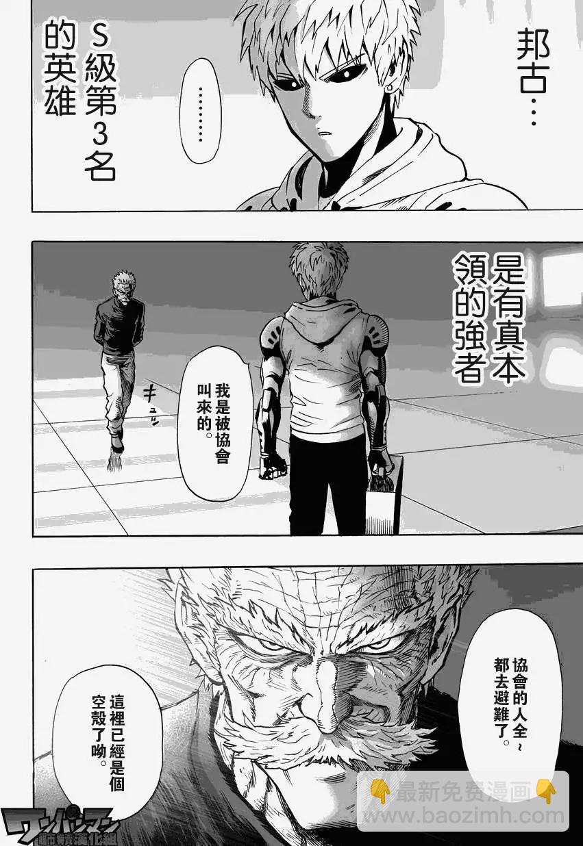 🍜一拳超人 第23回 第19页