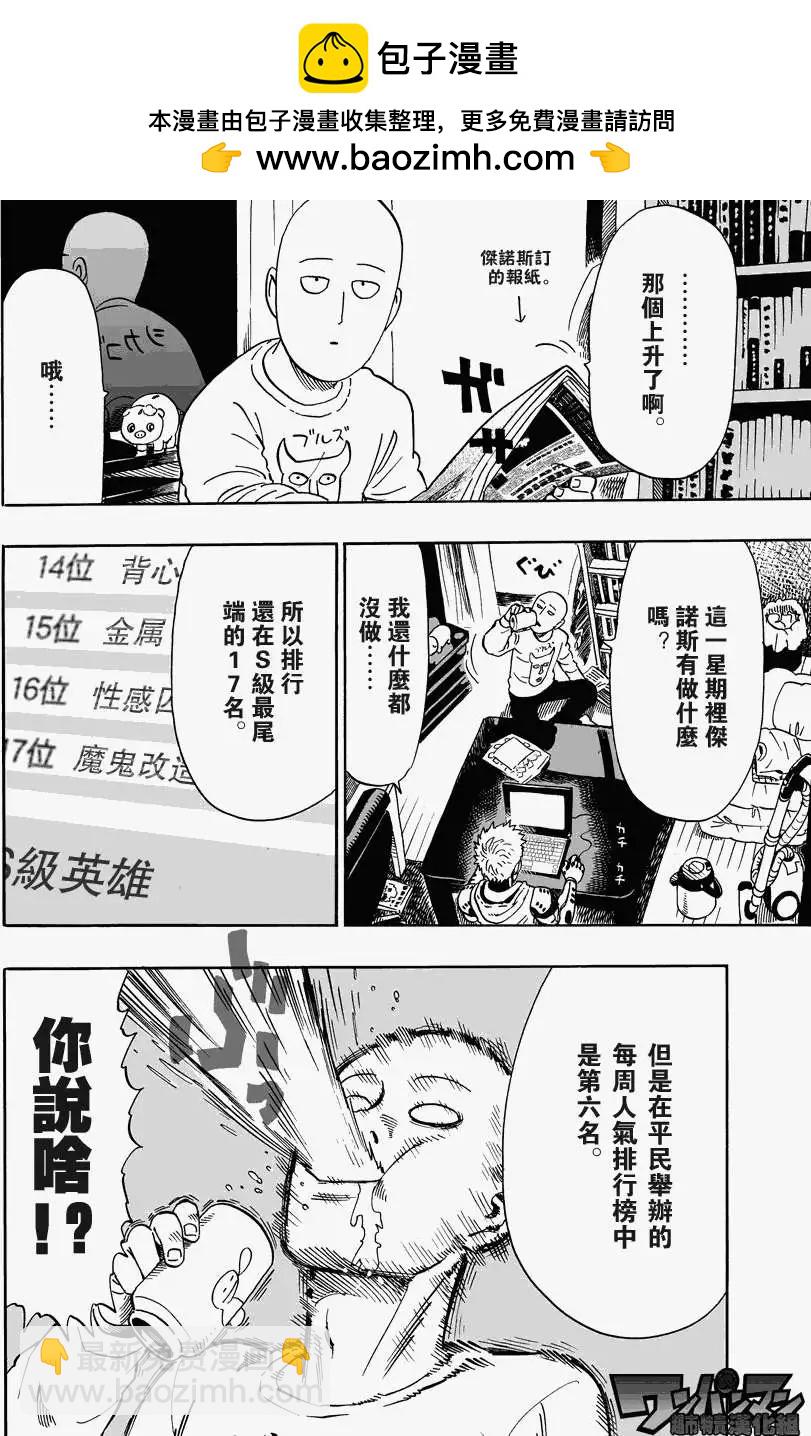 🍜一拳超人 第23回 第2页