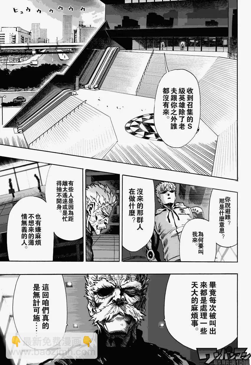 🍜一拳超人 第23回 第20页