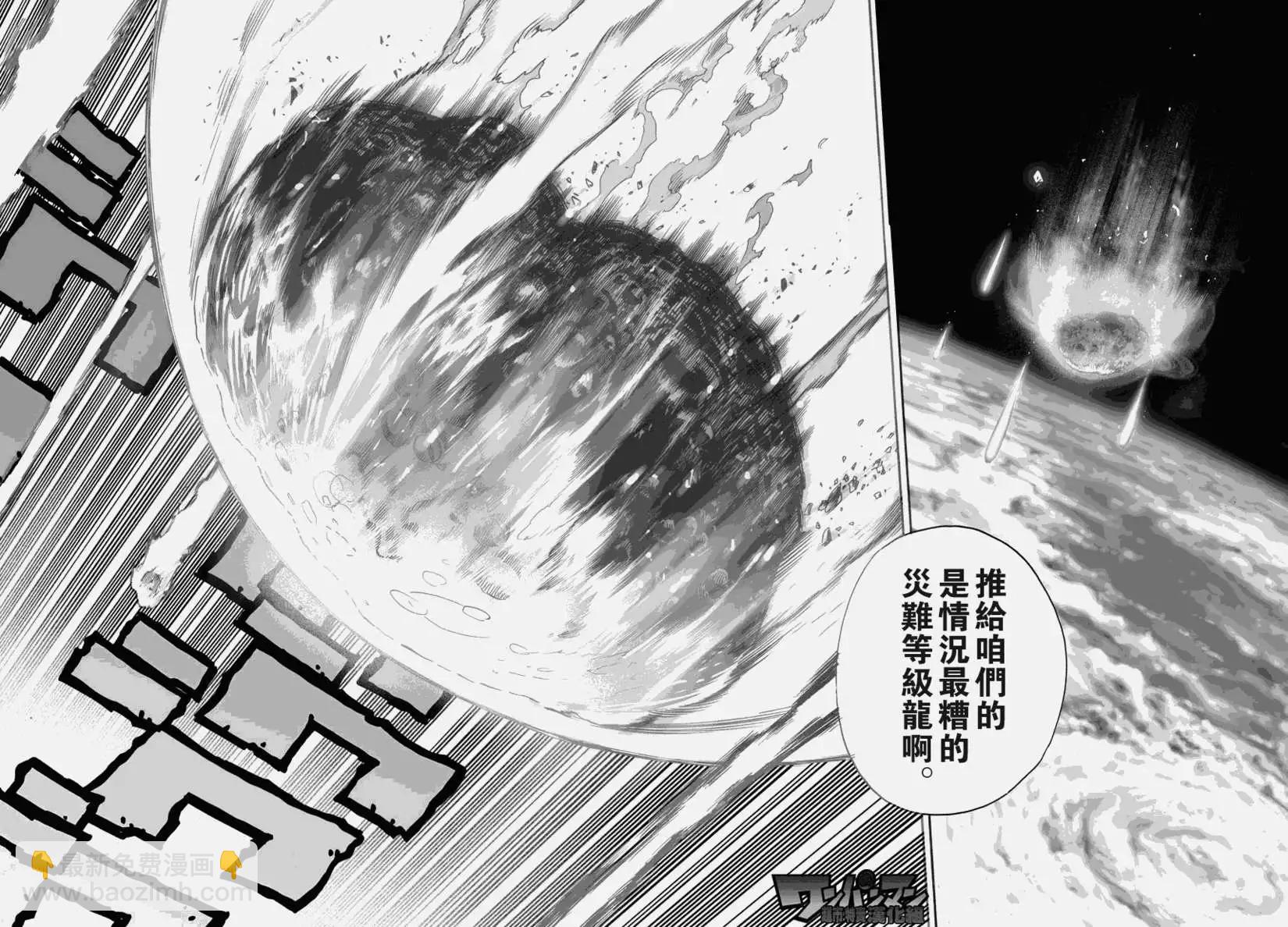 🍜一拳超人 第23回 第21页