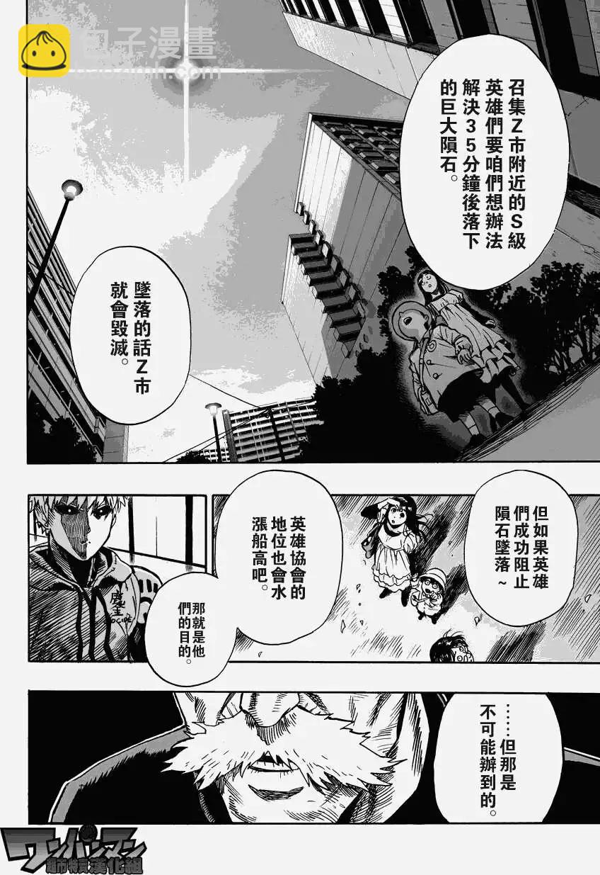🍜一拳超人 第23回 第22页