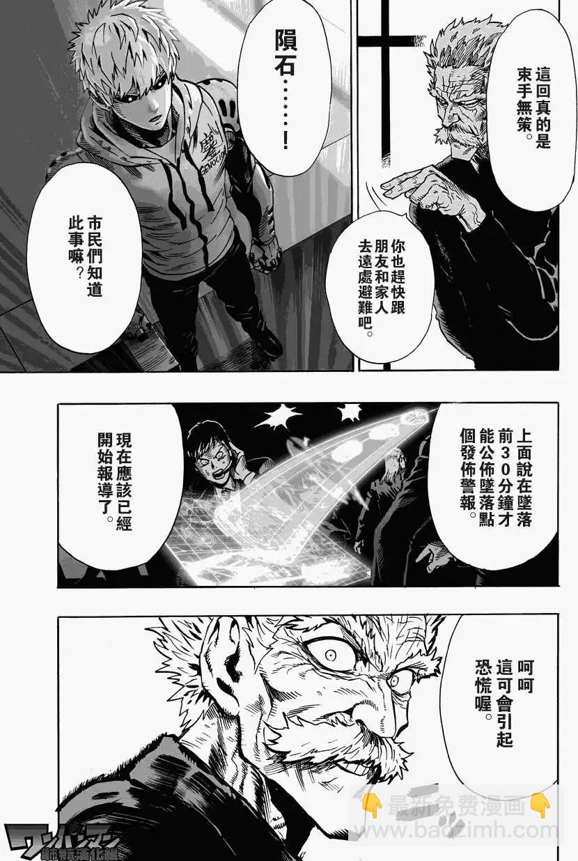 🍜一拳超人 第23回 第23页
