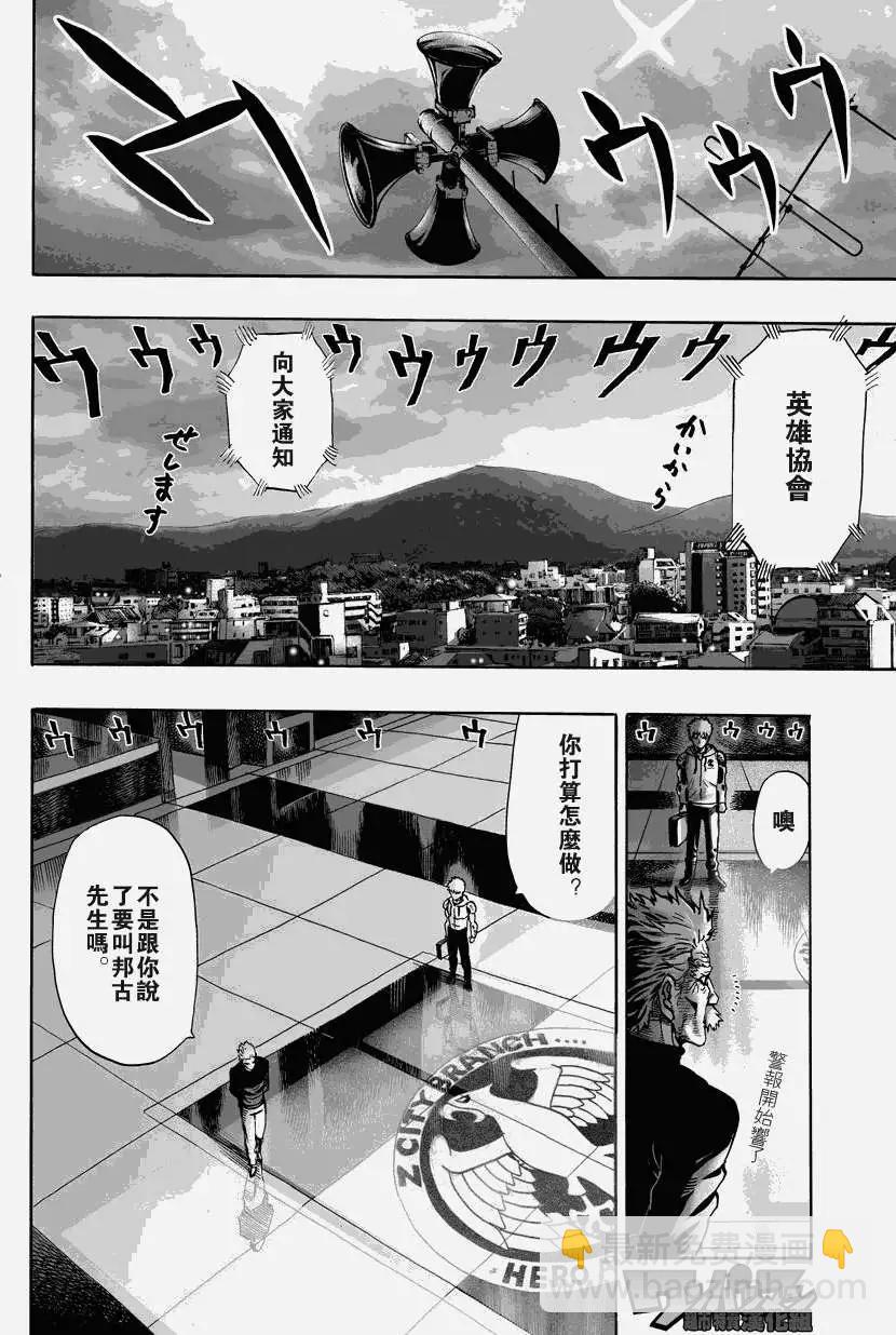🍜一拳超人 第23回 第24页