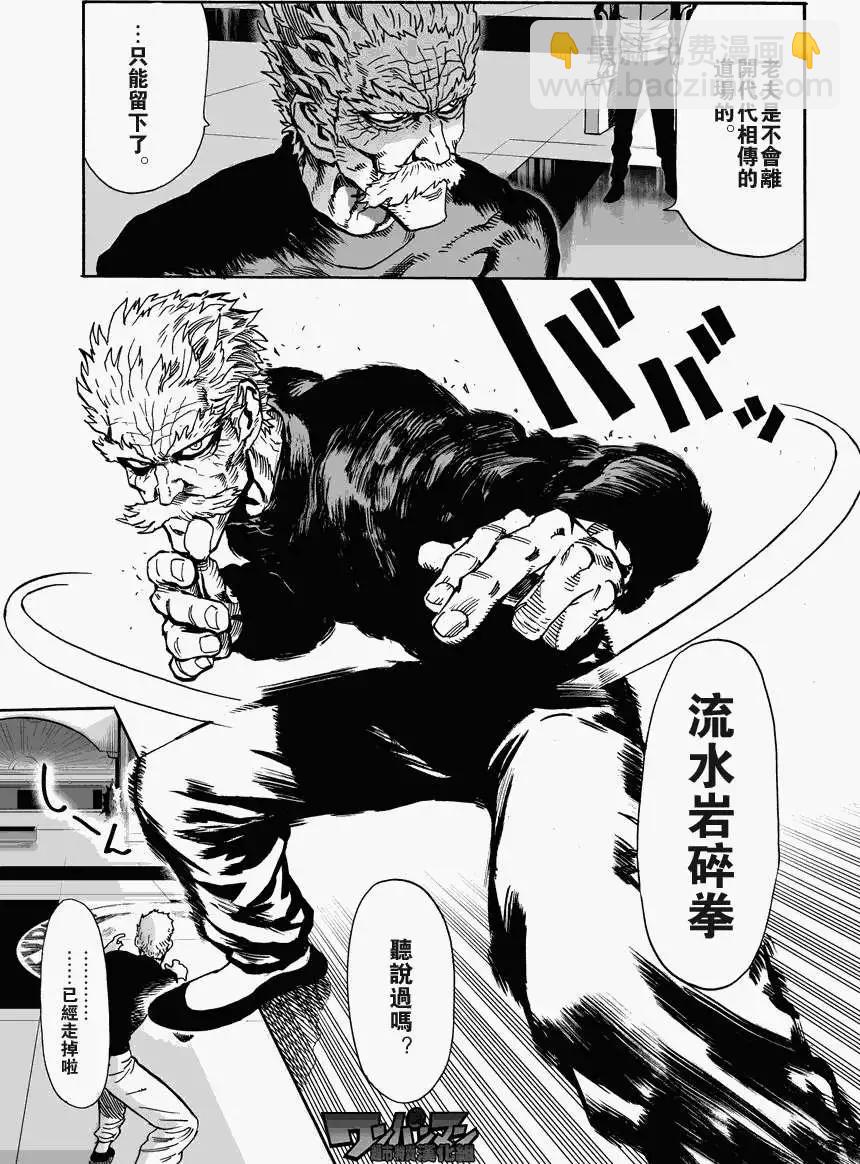 🍜一拳超人 第23回 第25页