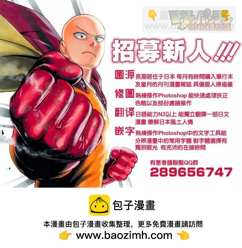 🍜一拳超人 第23回 第26页