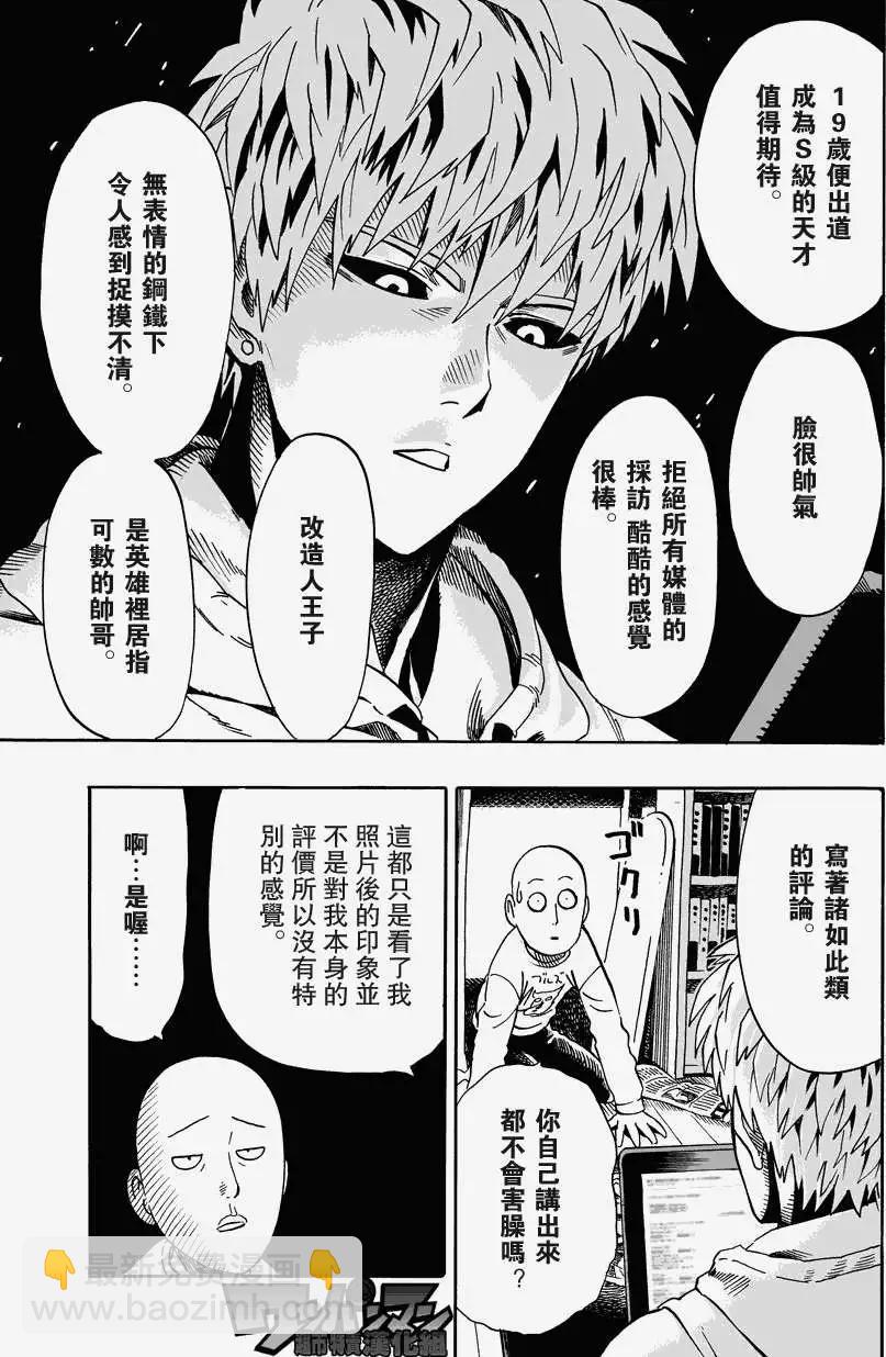 🍜一拳超人 第23回 第3页