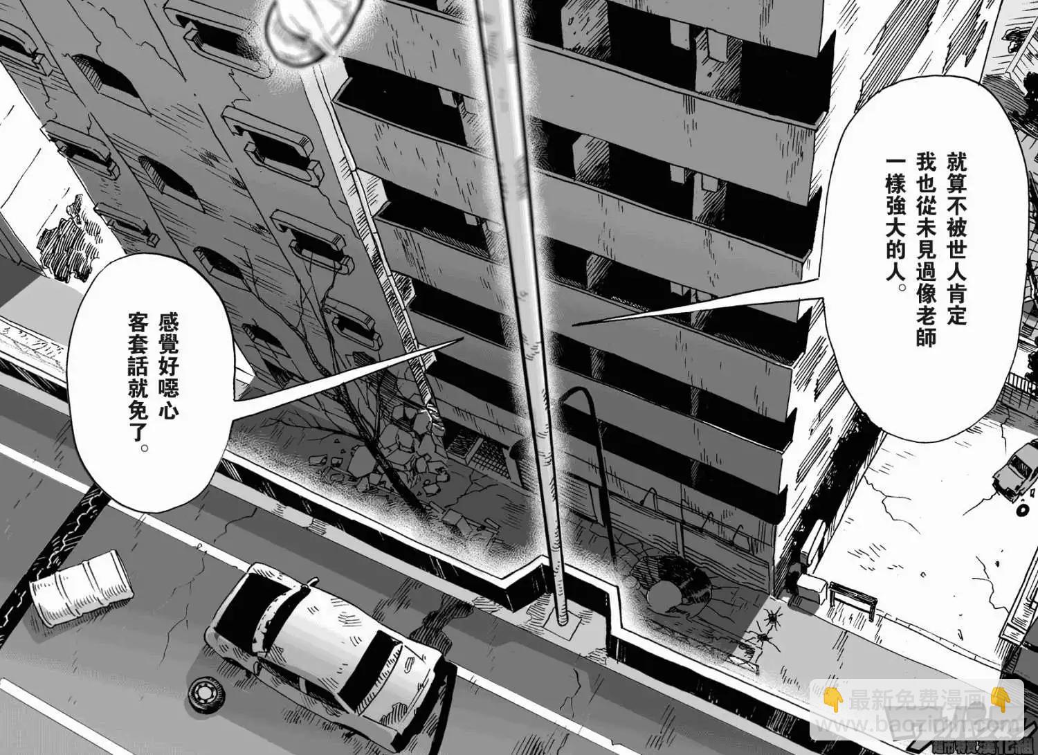 🍜一拳超人 第23回 第4页