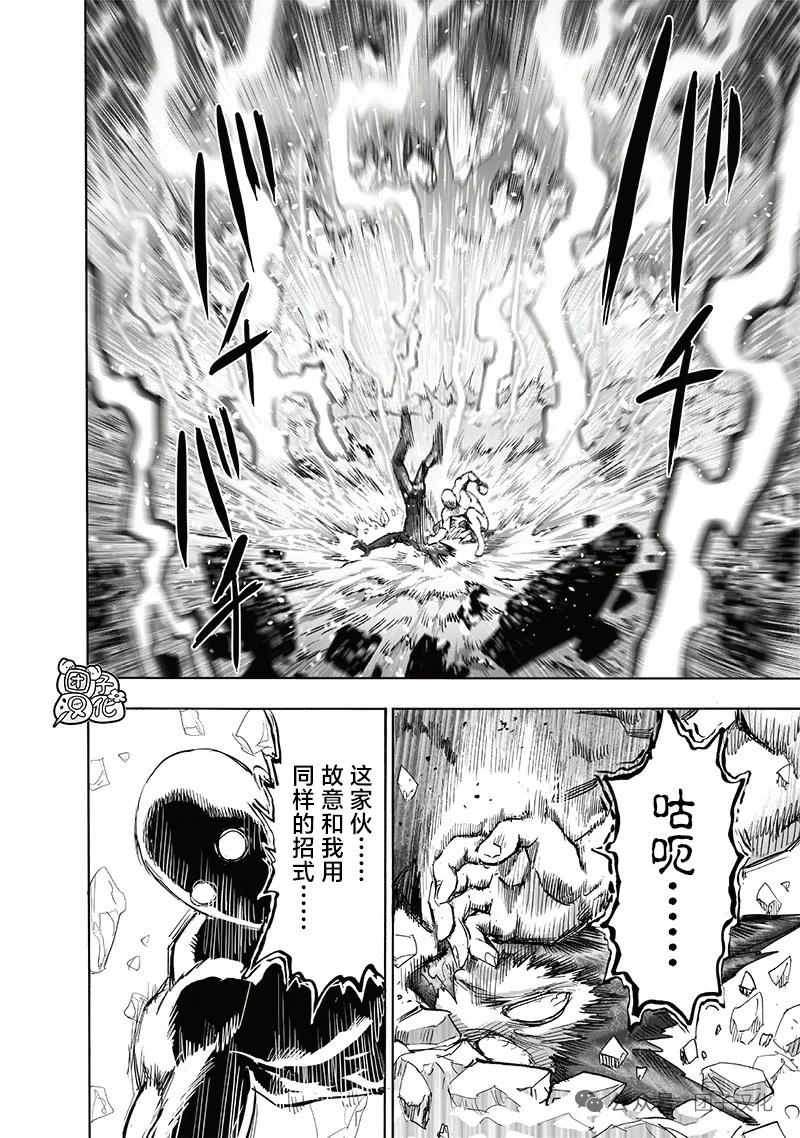 🍜一拳超人 重制版34卷② 黎明 第11页