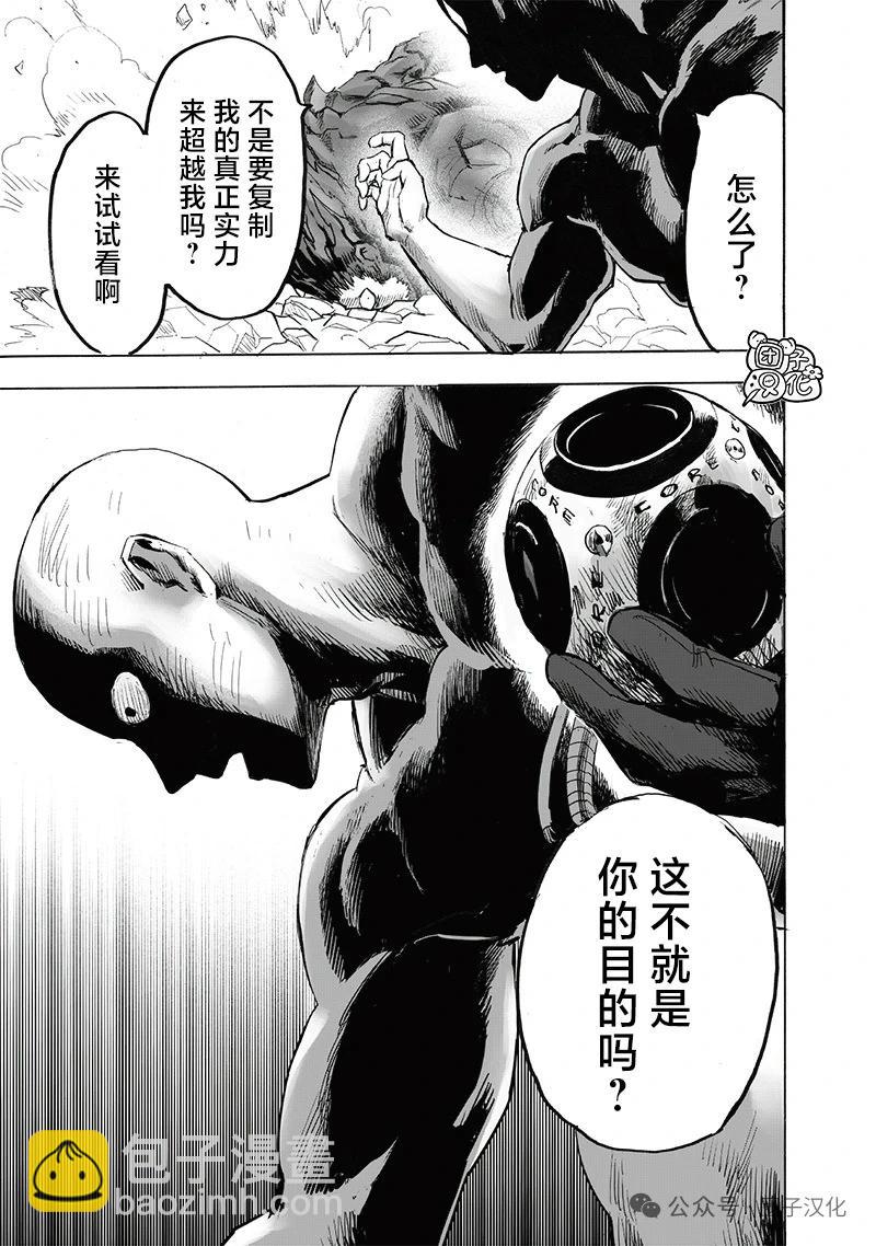 🍜一拳超人 重制版34卷② 黎明 第12页