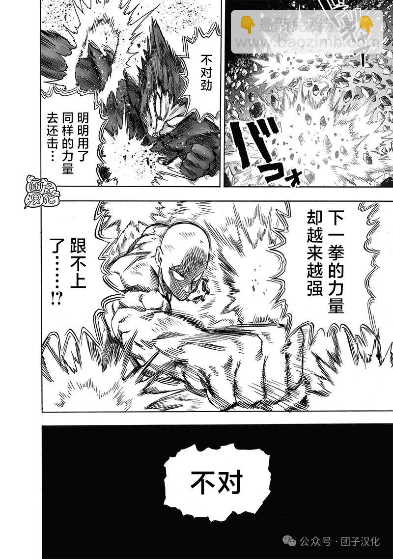 🍜一拳超人 重制版34卷② 黎明 第13页