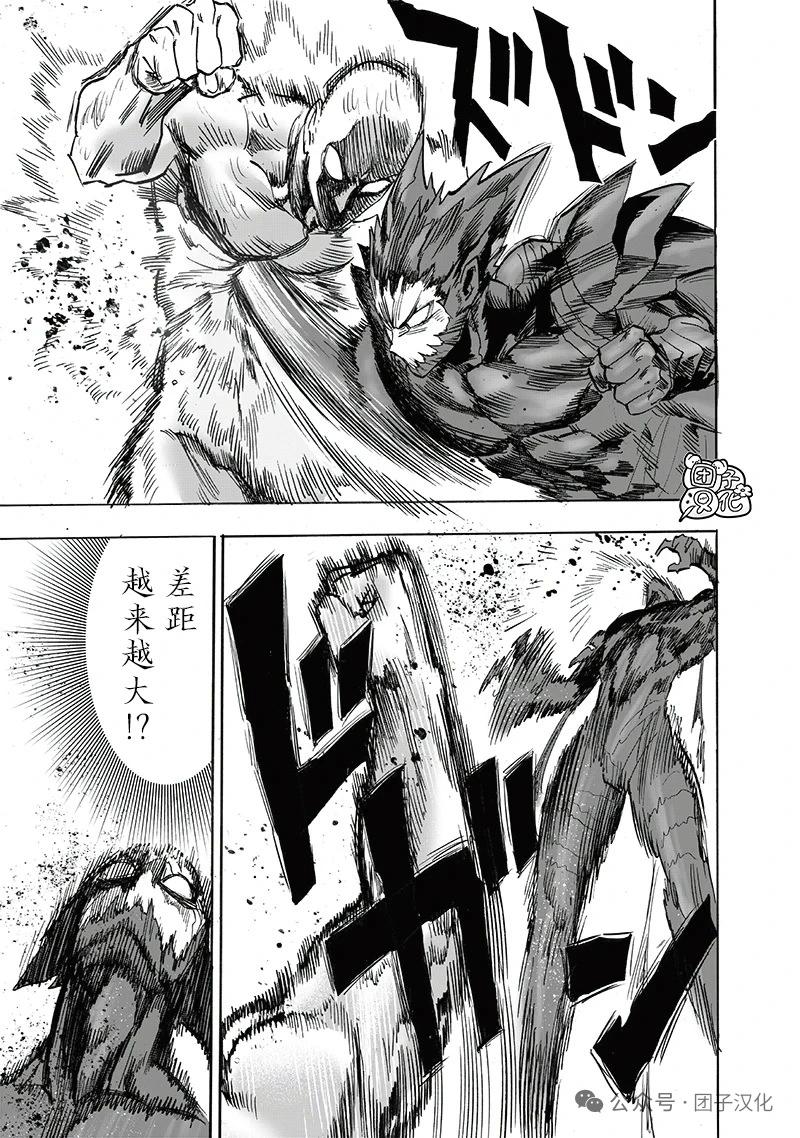 🍜一拳超人 重制版34卷② 黎明 第14页