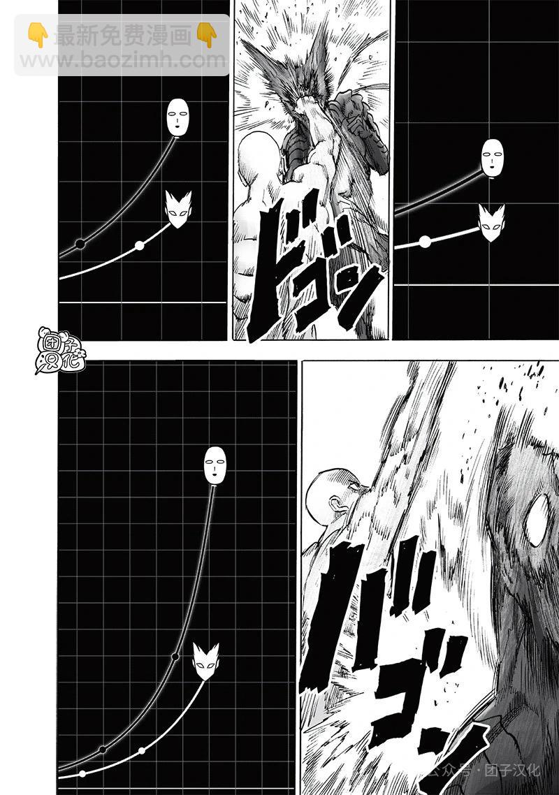 🍜一拳超人 重制版34卷② 黎明 第15页