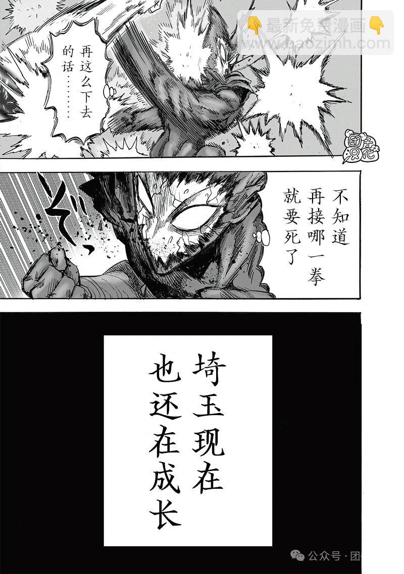 🍜一拳超人 重制版34卷② 黎明 第16页