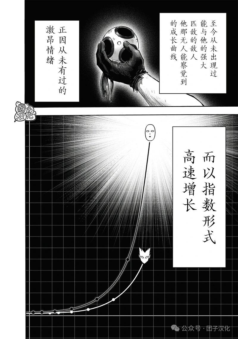 🍜一拳超人 重制版34卷② 黎明 第17页