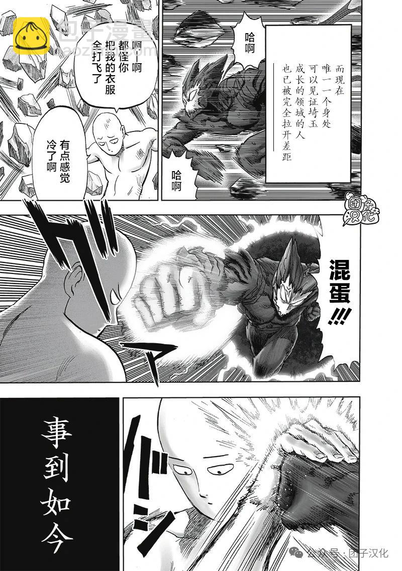 🍜一拳超人 重制版34卷② 黎明 第18页