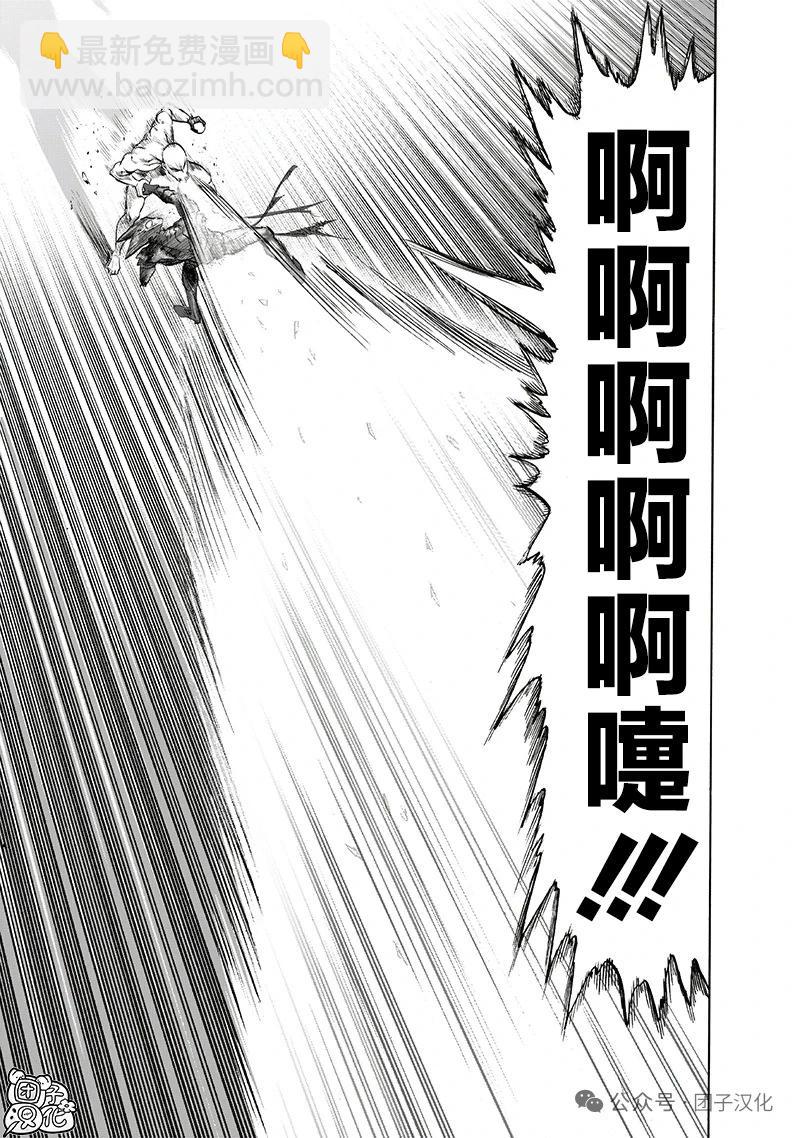 🍜一拳超人 重制版34卷② 黎明 第20页
