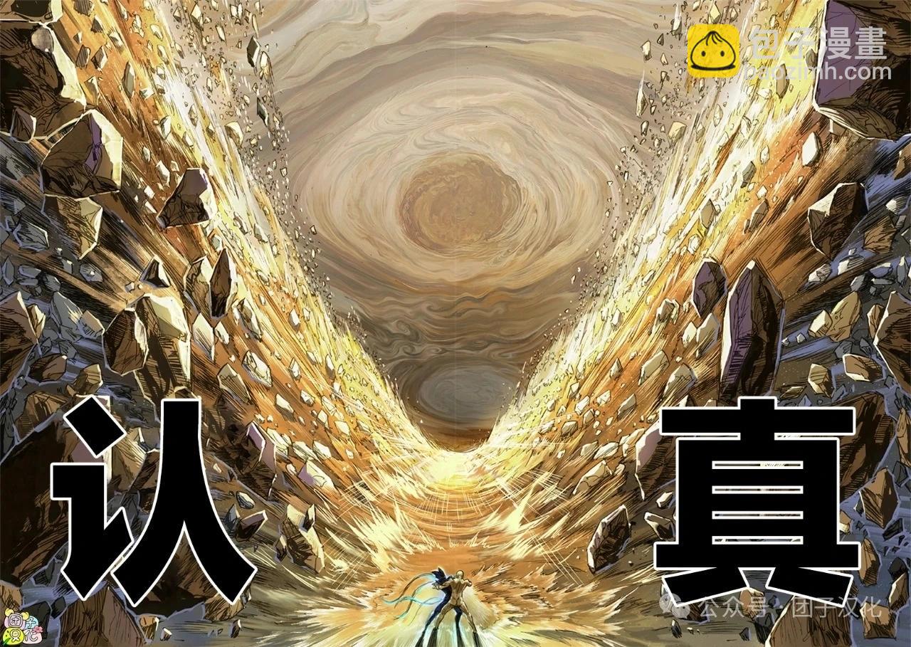 🍜一拳超人 重制版34卷② 黎明 第21页