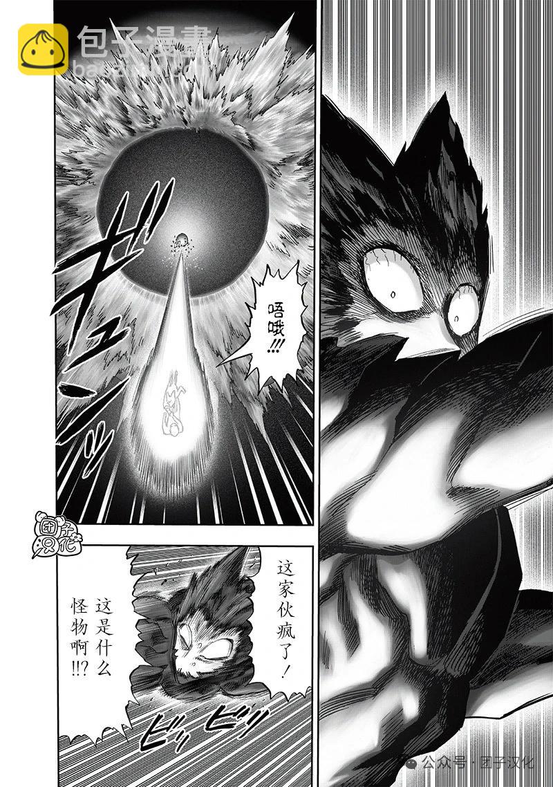 🍜一拳超人 重制版34卷② 黎明 第24页