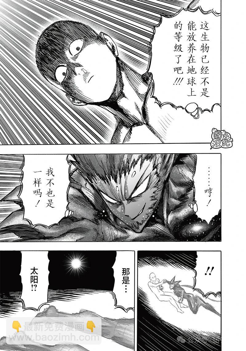 🍜一拳超人 重制版34卷② 黎明 第25页