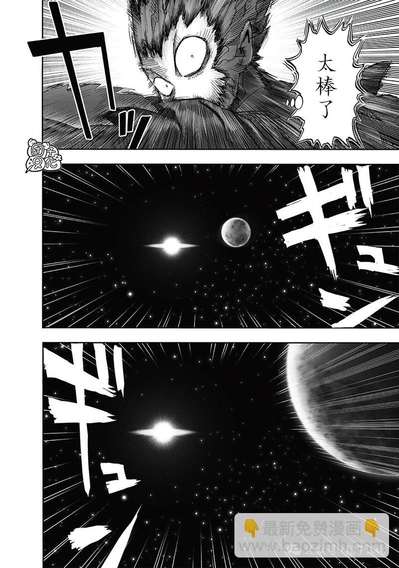 🍜一拳超人 重制版34卷② 黎明 第26页
