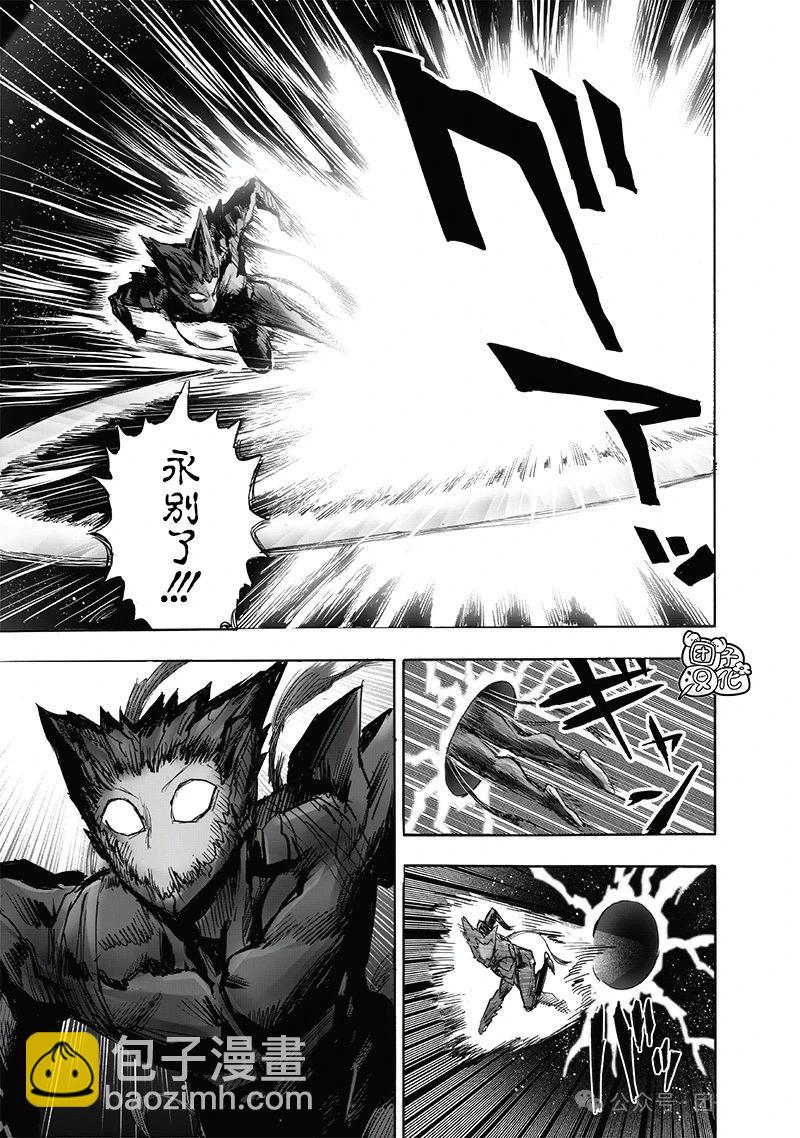 🍜一拳超人 重制版34卷② 黎明 第29页