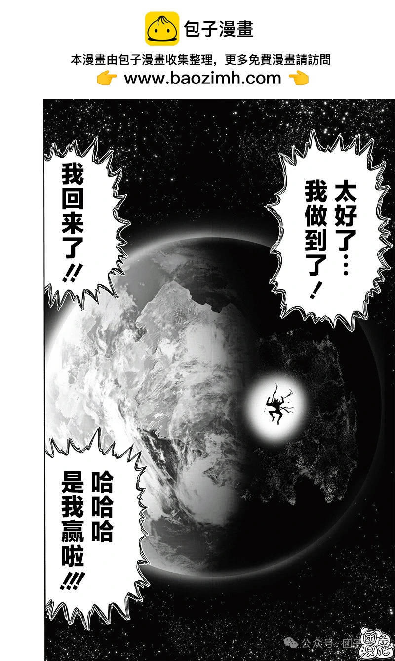 🍜一拳超人 重制版34卷② 黎明 第30页