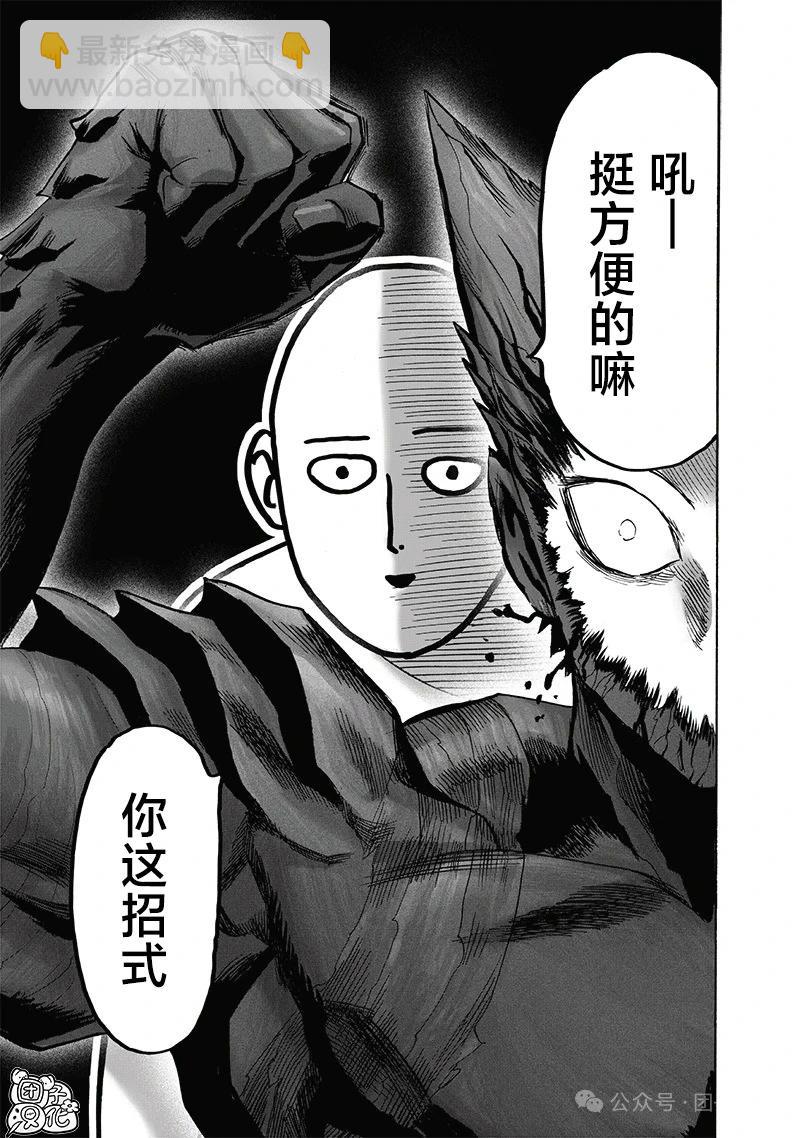 🍜一拳超人 重制版34卷② 黎明 第31页