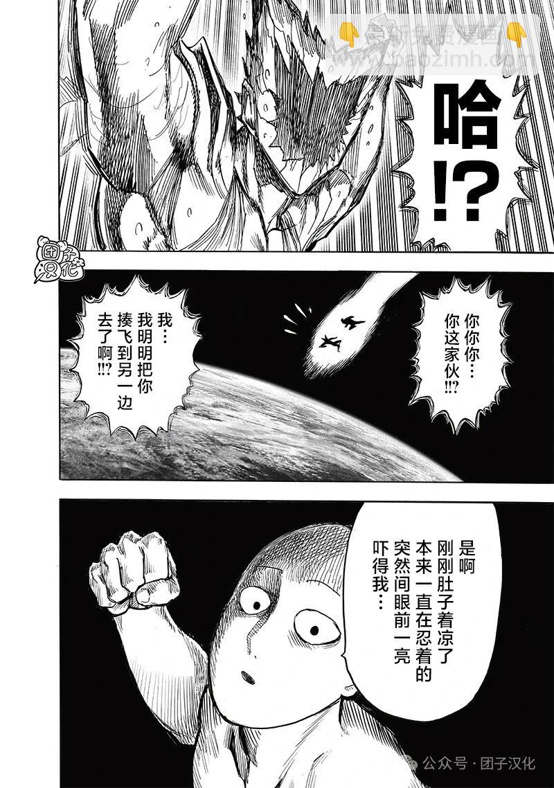 🍜一拳超人 重制版34卷② 黎明 第32页