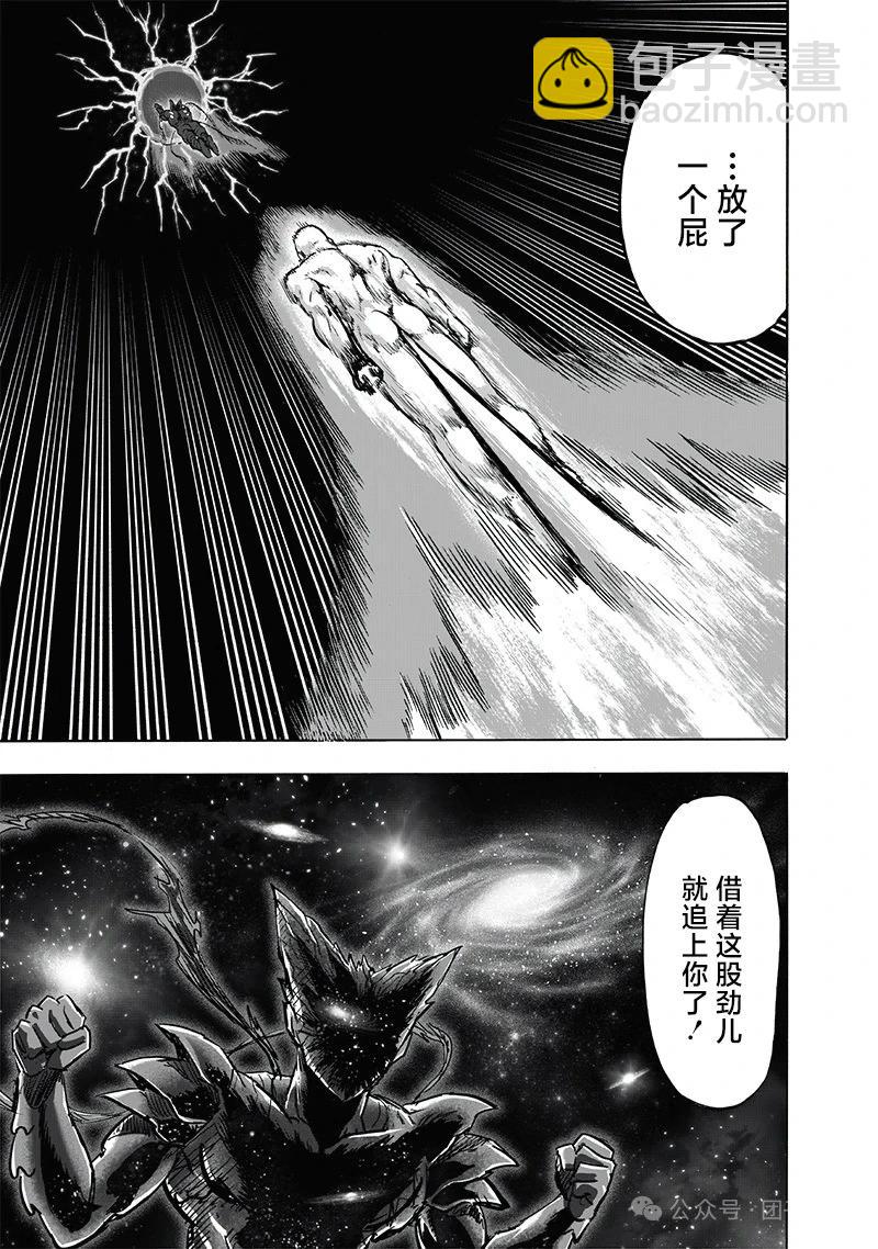 🍜一拳超人 重制版34卷② 黎明 第33页