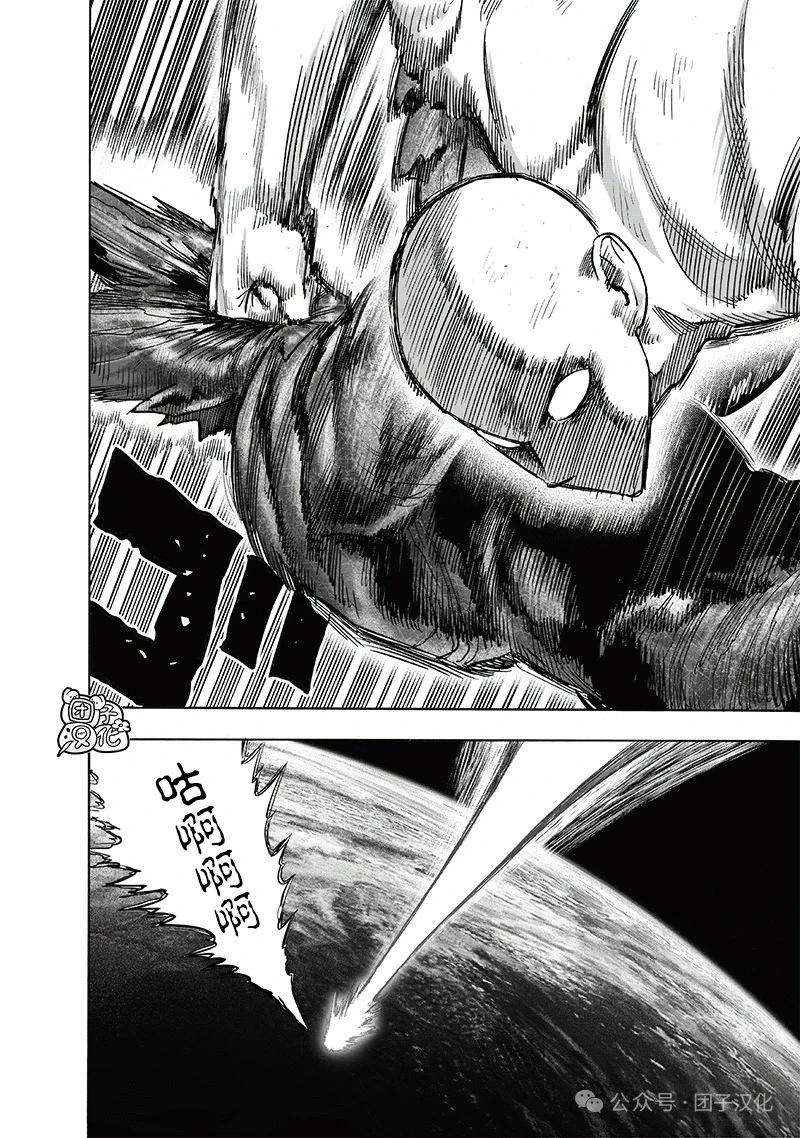 🍜一拳超人 重制版34卷② 黎明 第34页